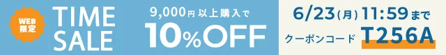 タイムセール