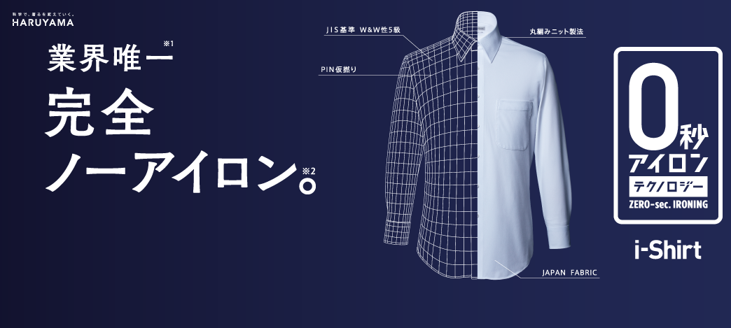 業界唯一 形態安定性5級 完全ノーアイロン レディースブラウスも好評発売中 i-Shirt アイシャツ